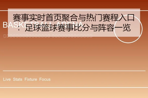 sai-shi-shi-shi-shou-ye-ju-he-yu-re-men-sai-cheng-ru-kou-zu-qiu-lan-qiu-sai-shi-bi-fen-yu-zhen-rong-yi-lan-2-702.jpg